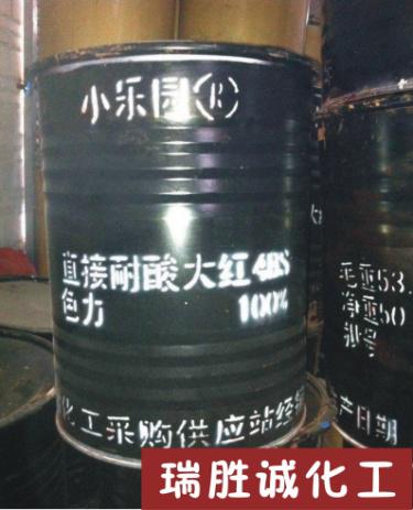 直接耐酸大紅4BS